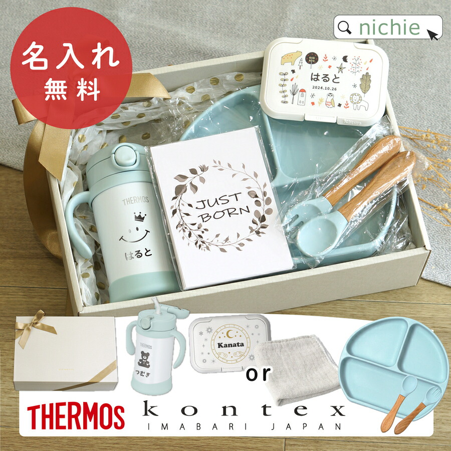 【名入れ無料】出産祝いギフト 6点セット