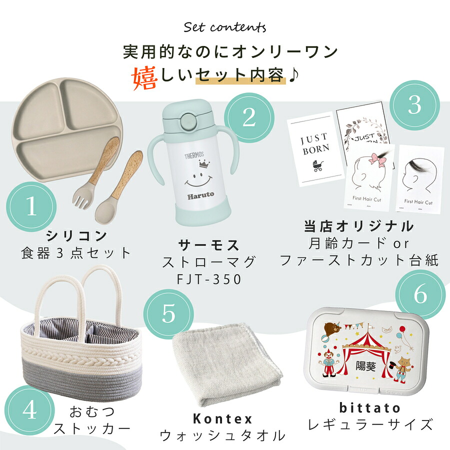 【名入れ無料】nichieオリジナル 出産祝いギフト 8点セット ニチエー nichie gd-sb16