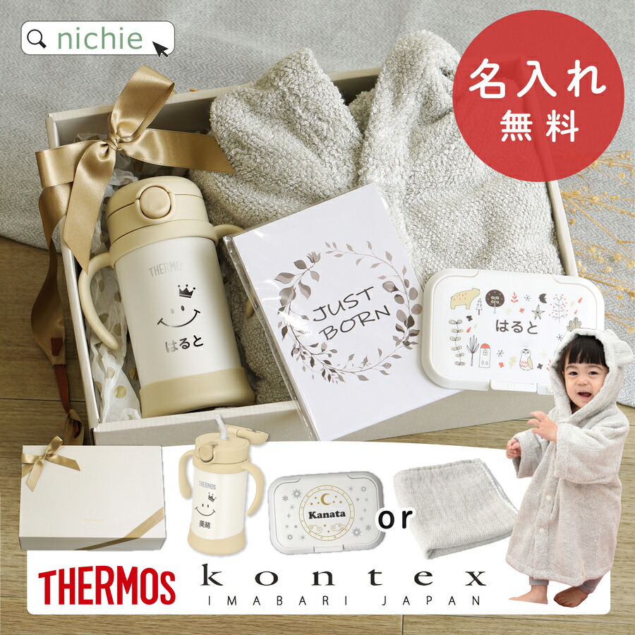 【名入れ無料】出産祝いギフト 4点セット