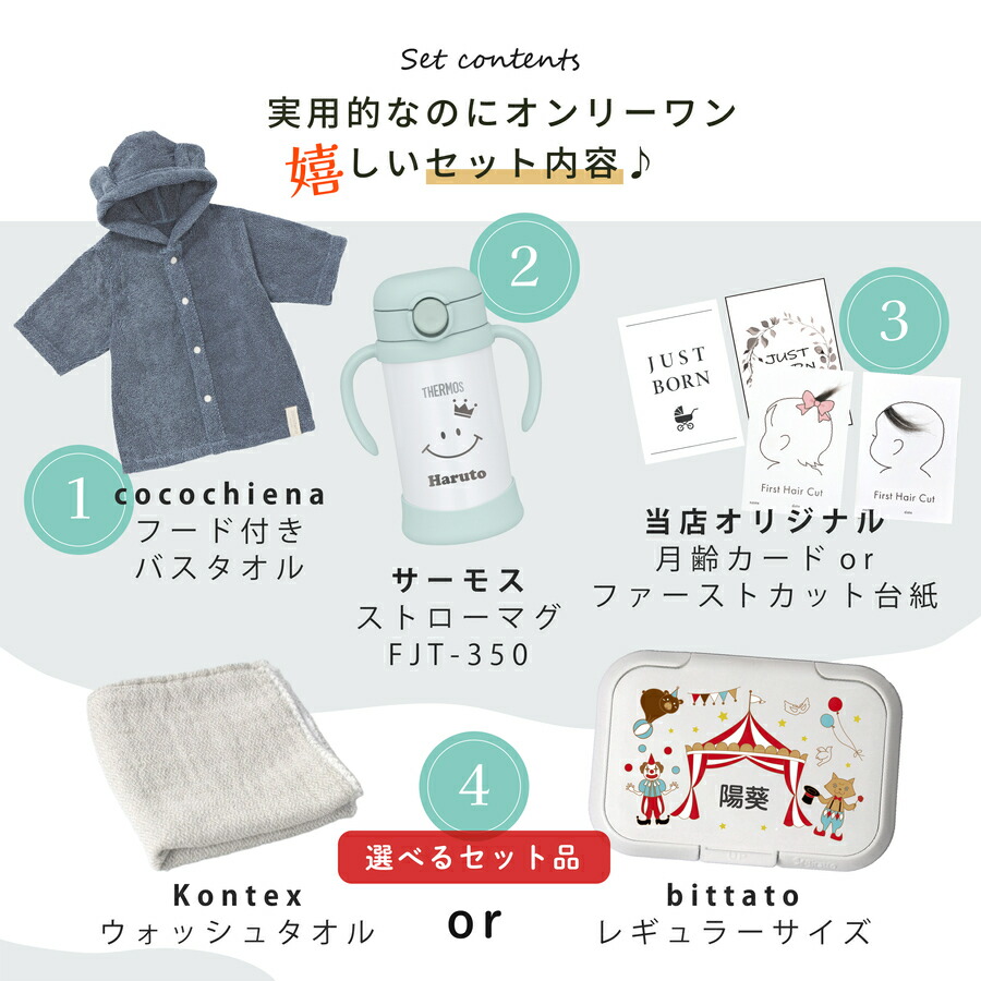 【名入れ無料】出産祝いギフト 4点セット