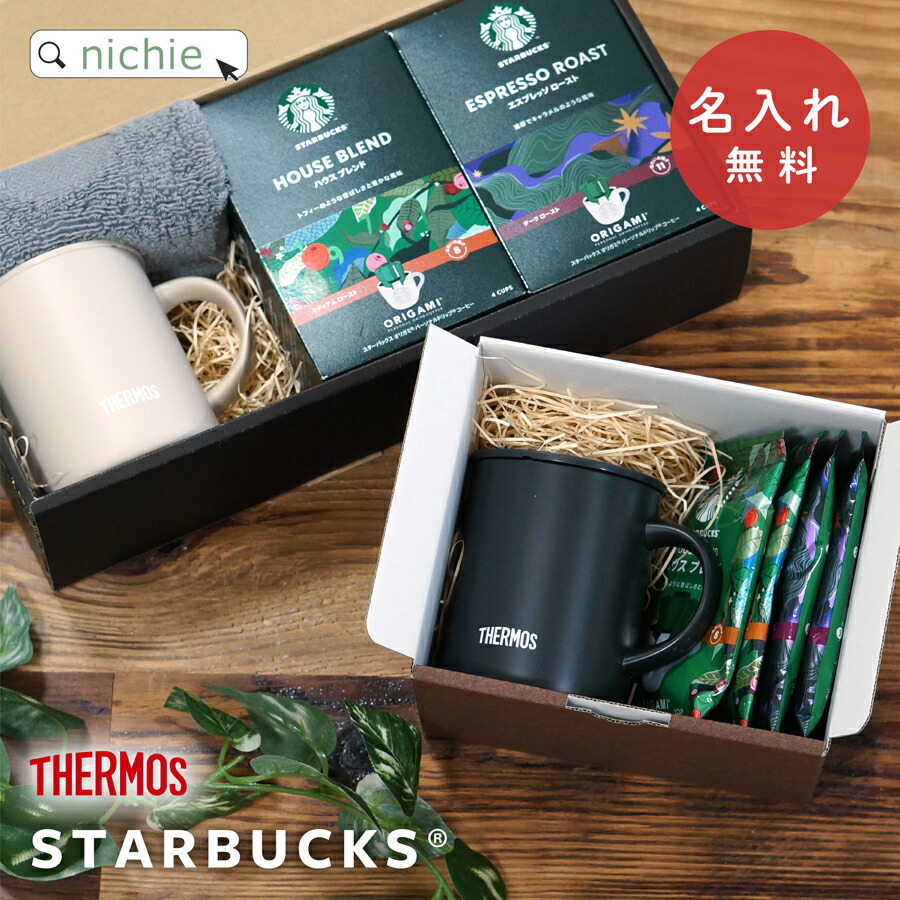 スタバギフト マグ＆コーヒー ギフトセット