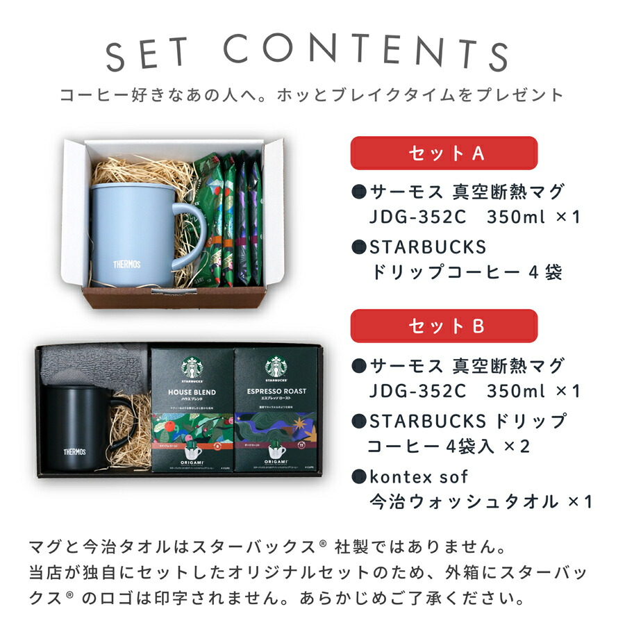 スタバギフト マグ＆コーヒー ギフトセット