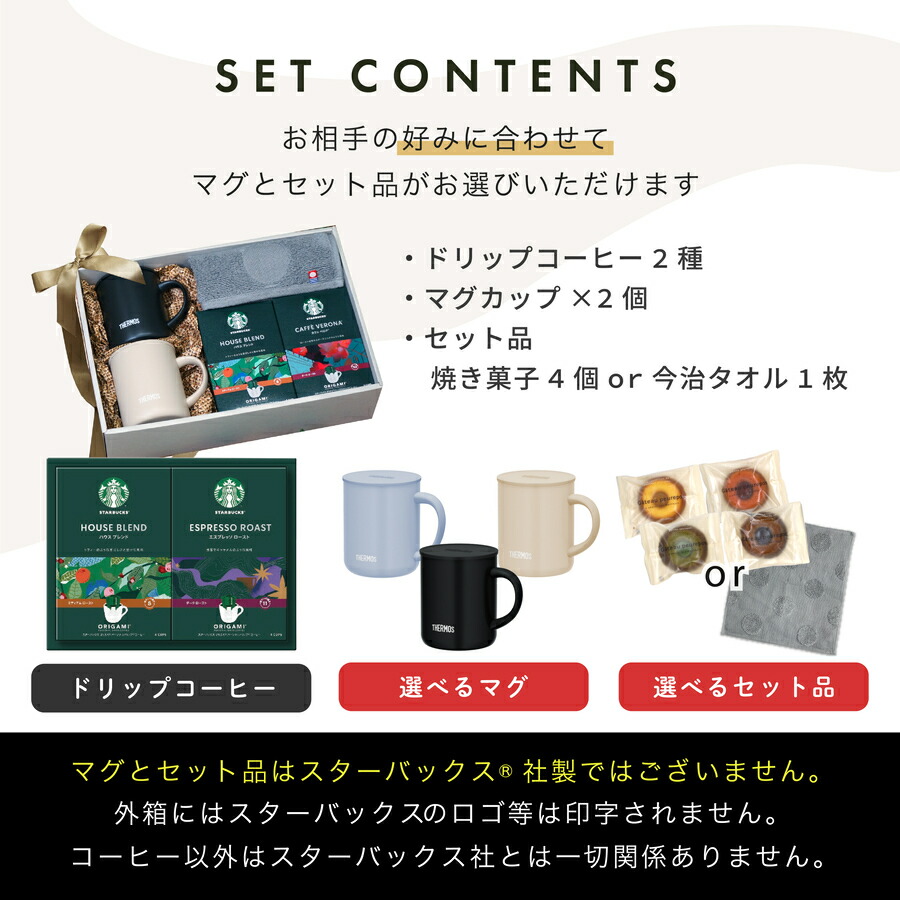 スタバギフト オリガミパーソナルドリップコーヒーギフト