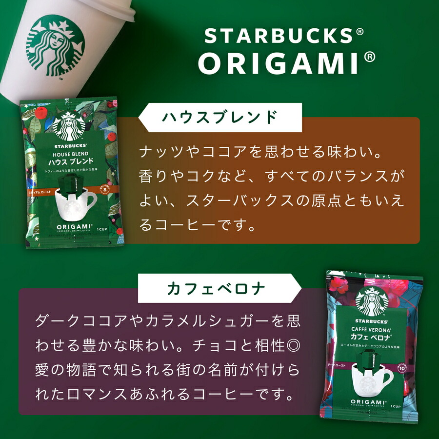 スタバギフト オリガミパーソナルドリップコーヒーギフト