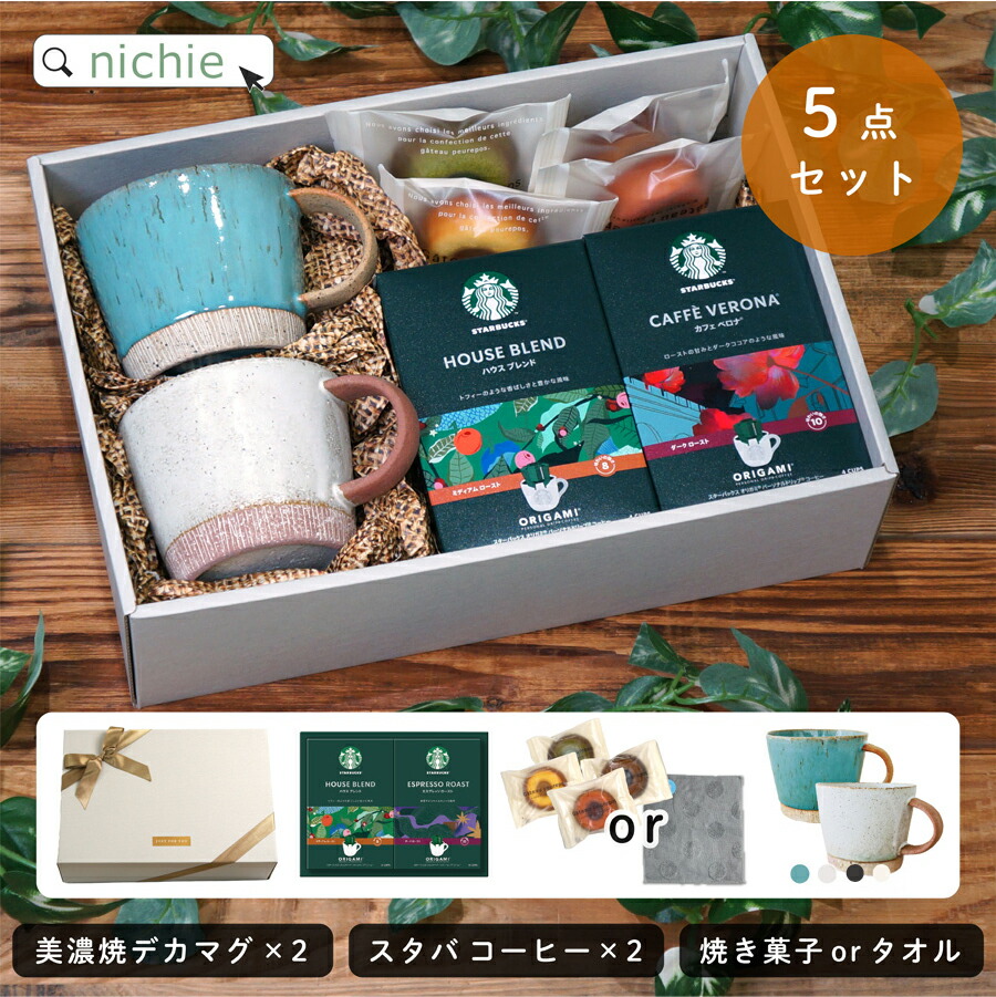 スタバギフト オリガミパーソナルドリップコーヒーギフト ニチエー