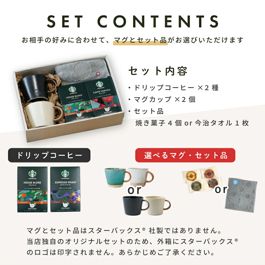 スタバギフト  オリガミパーソナルドリップコーヒーギフト ニチエー nichie gd-mg1