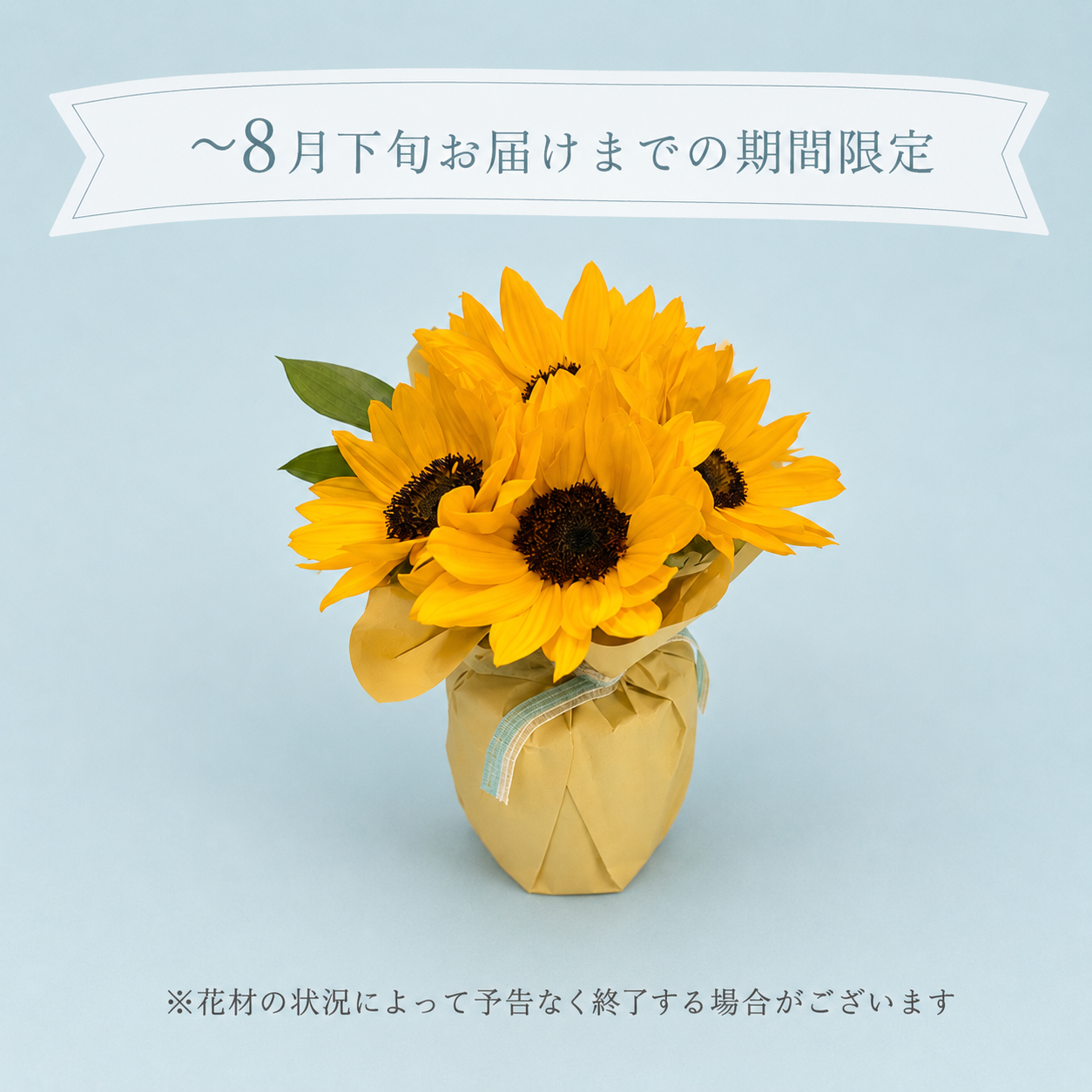 セレブレーションティーギフトとひまわりブーケセット