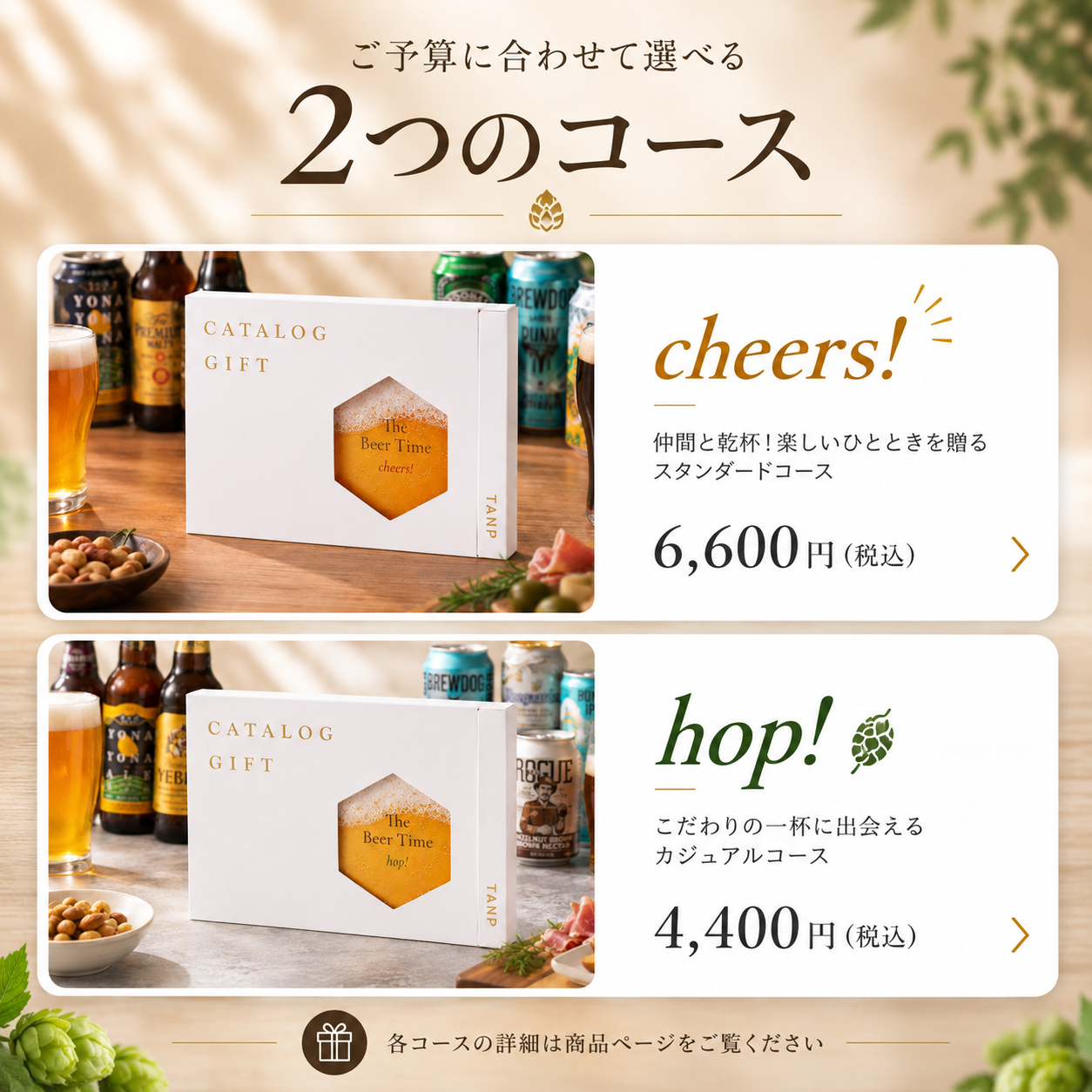 カタログギフト "The Beer Time"【cheers!】