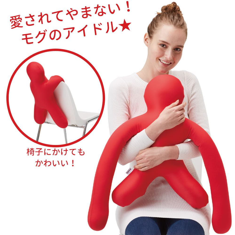 MOGU ピープル 人型抱き枕 ロングアーム