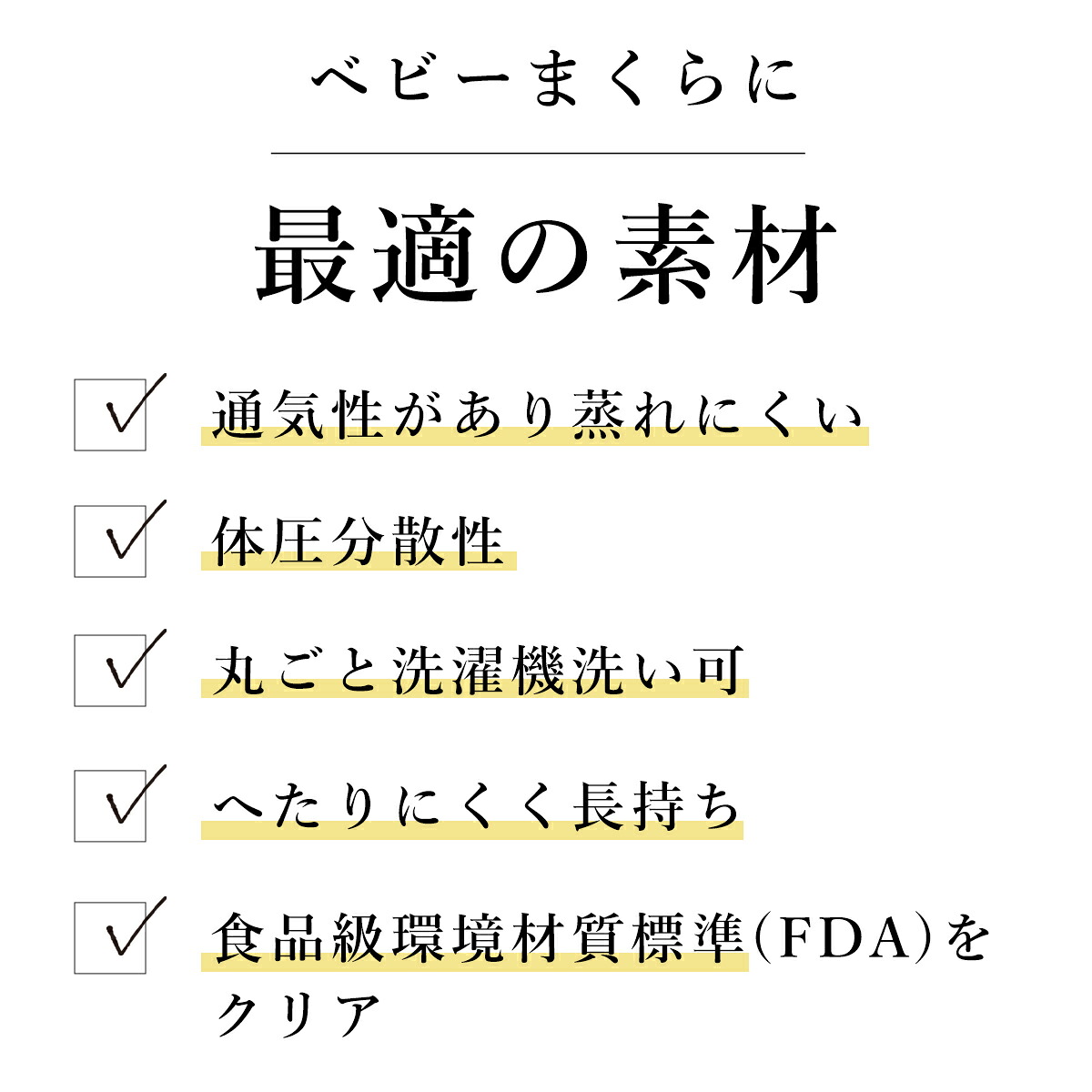サンデシカ ハローベビーピロー ベビー枕