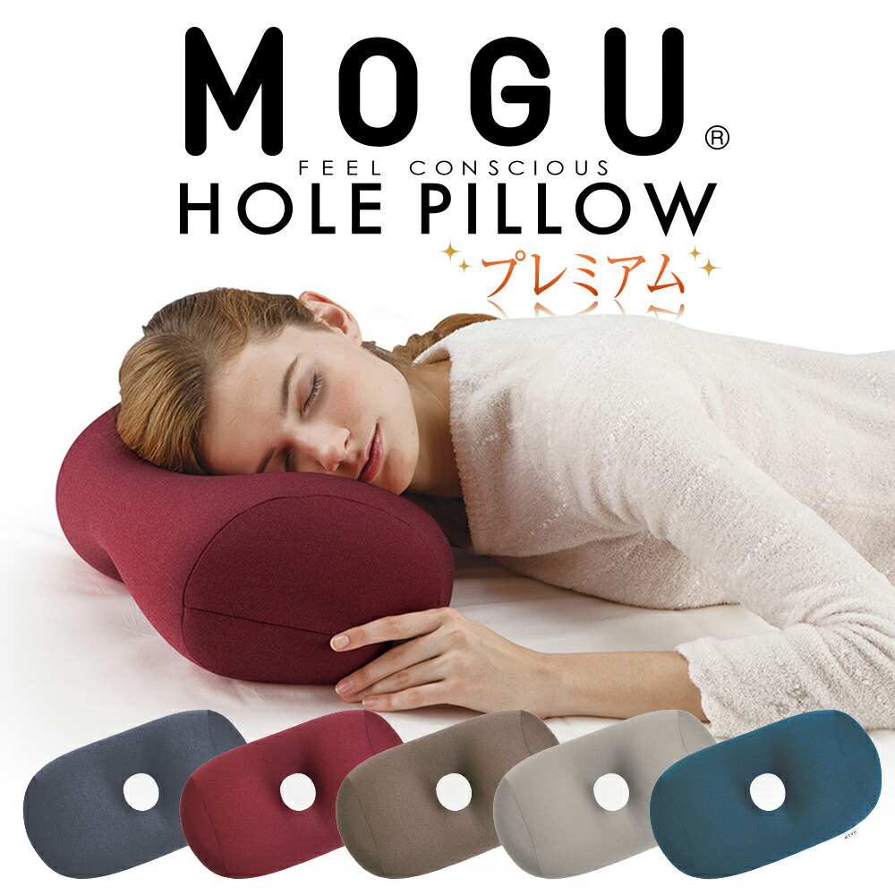 MOGU プレミアムホールピロー お昼寝枕 ミニ