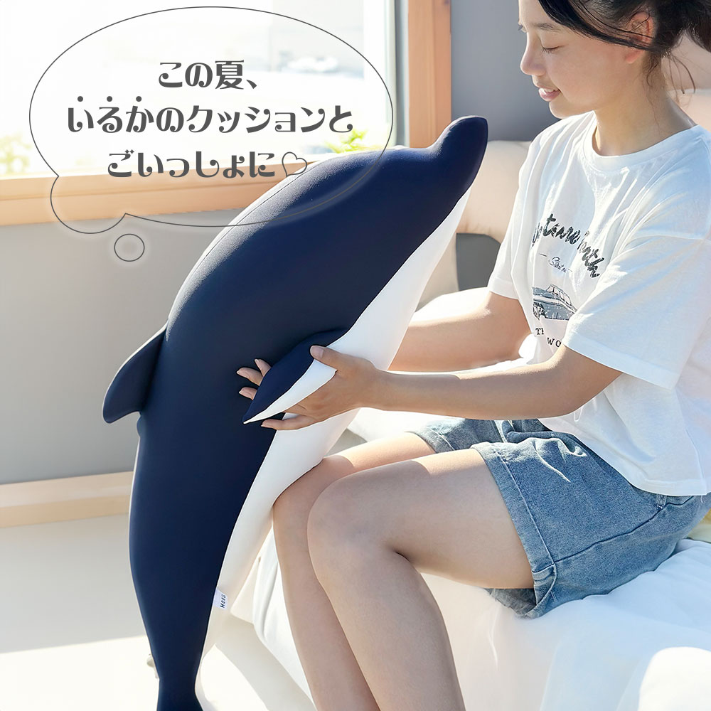 HUG-MOGU イルカ抱き枕