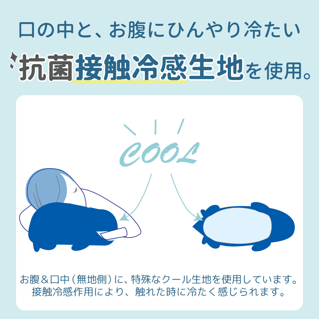 パクッとCOOL クール抱きまくら ジュニア
