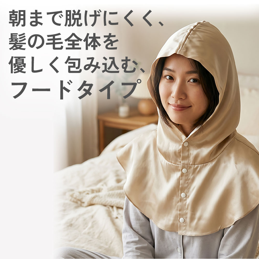 入眠スイッチ シルクナイトキャップ フードタイプ