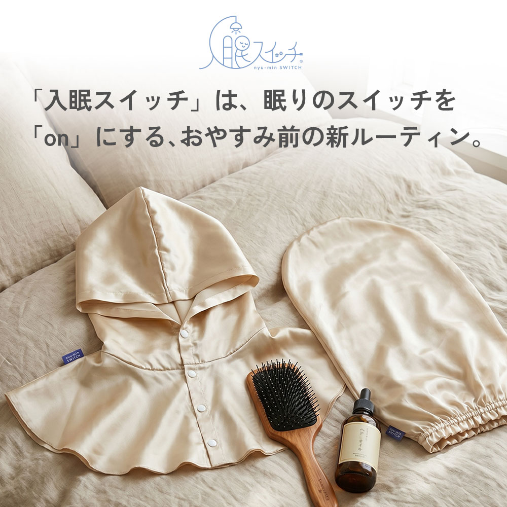 入眠スイッチ シルクナイトキャップ ロングタイプ