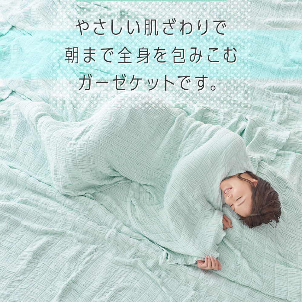 とろけるふとん gauze ガーゼケット シングル