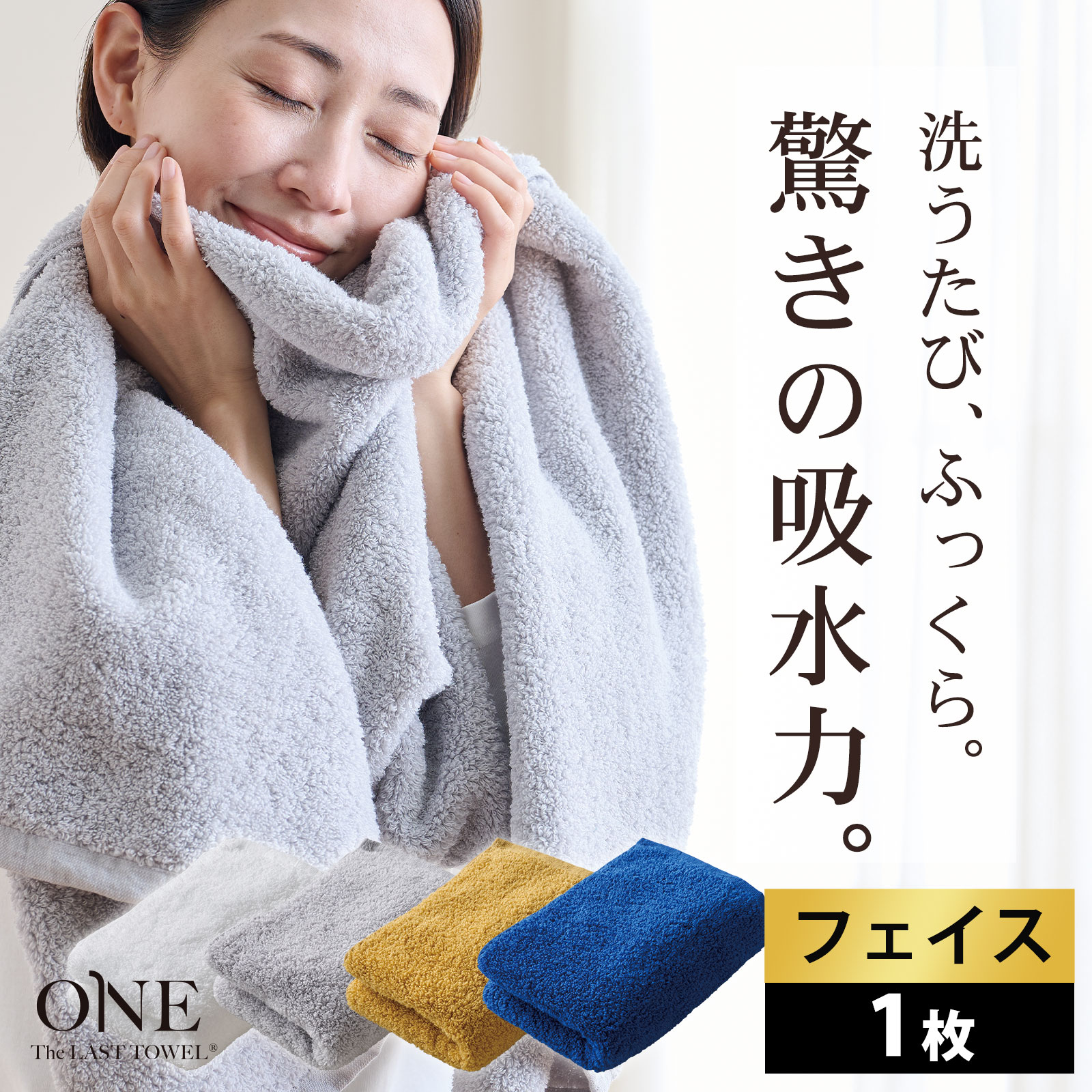 The LAST TOWEL ONE フェイスタオル