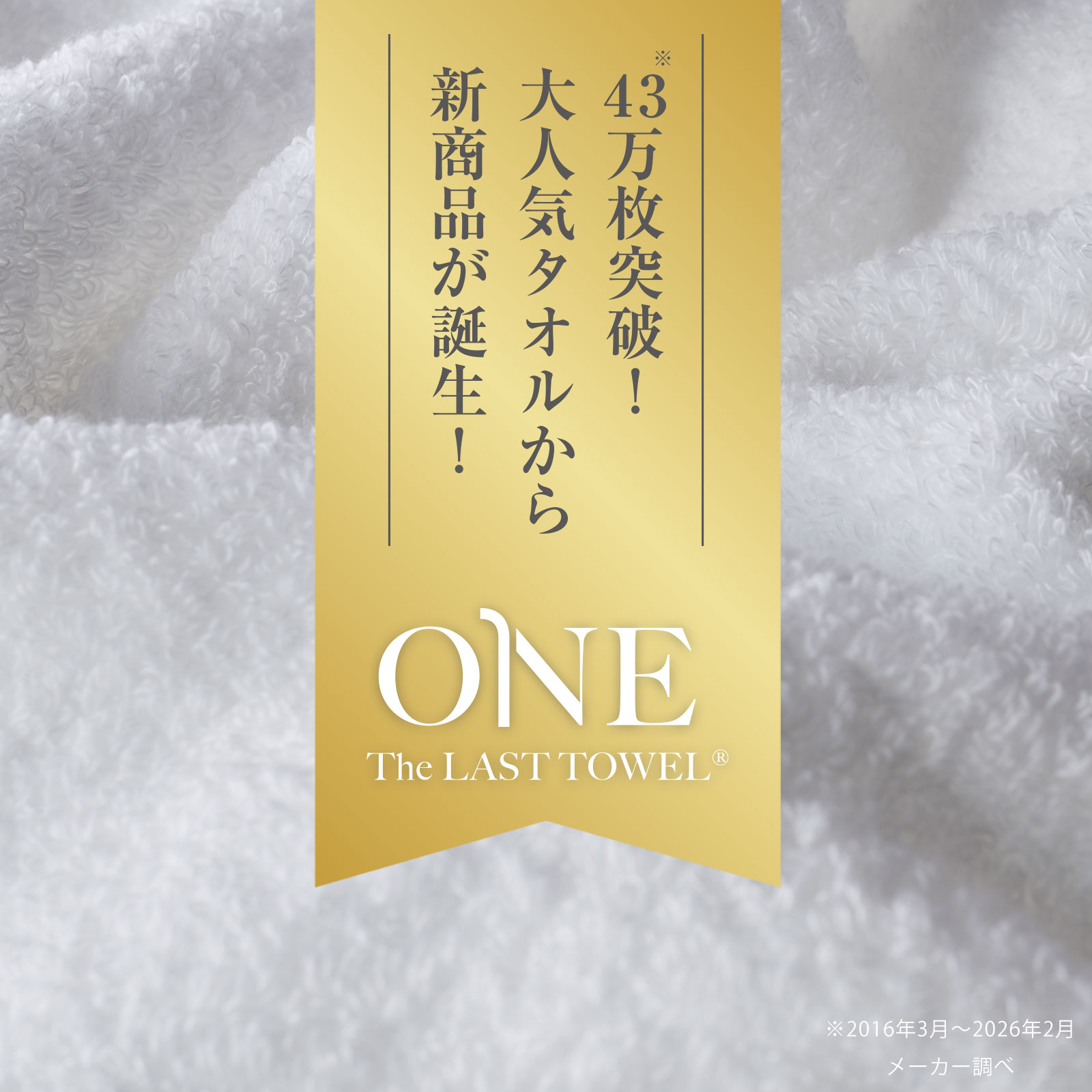 The LAST TOWEL ONE バスタオル