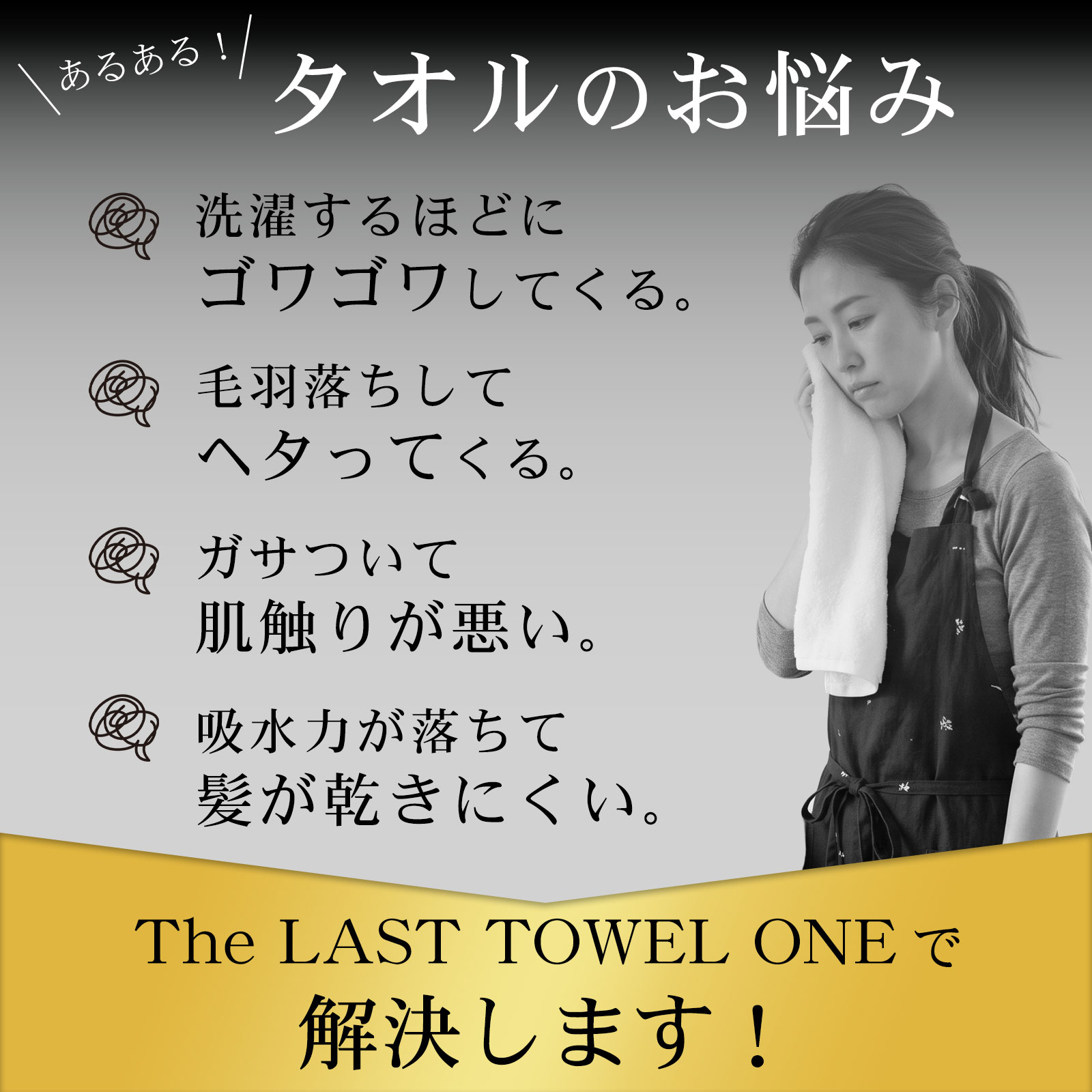 The LAST TOWEL ONE バスタオル