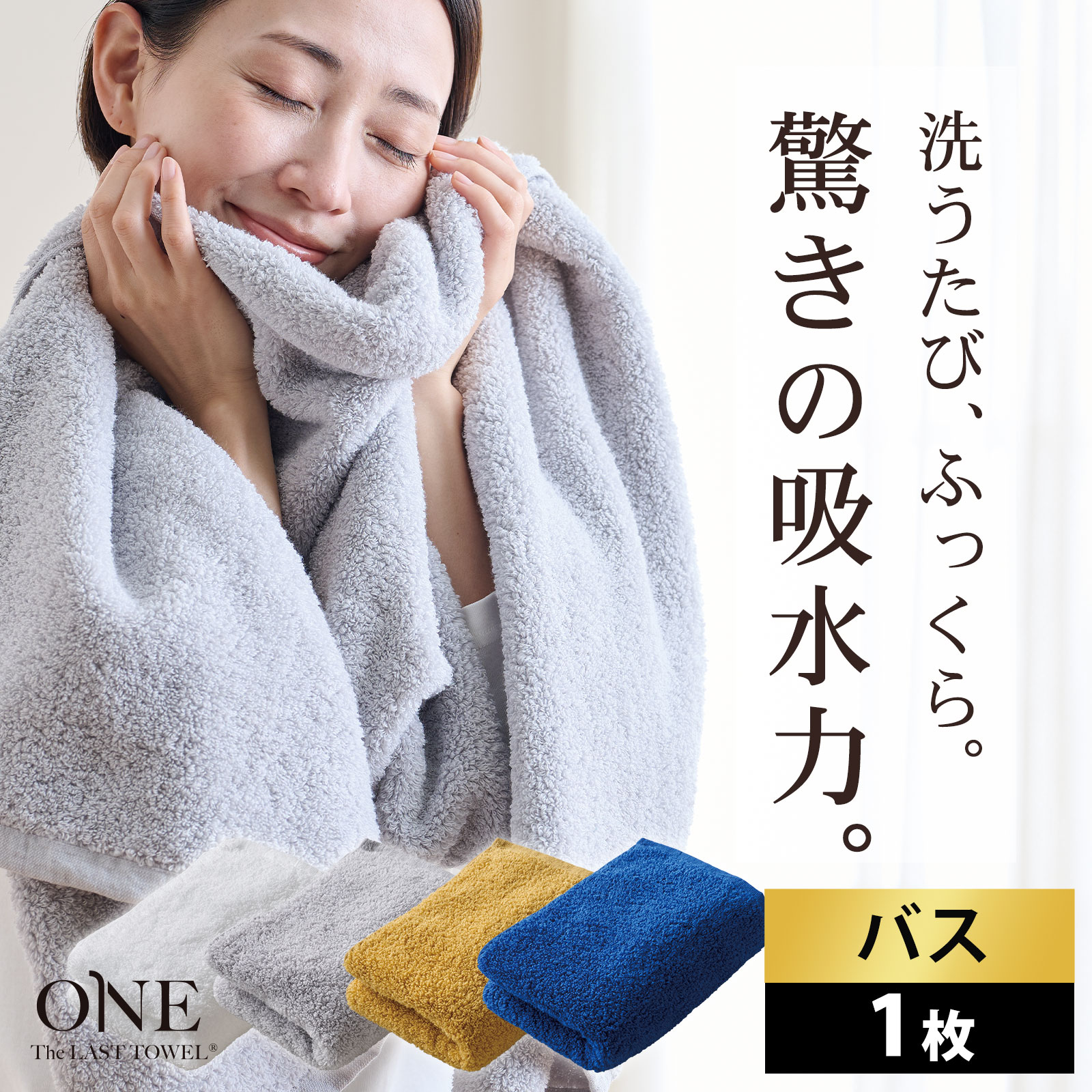 The LAST TOWEL ONE バスタオル