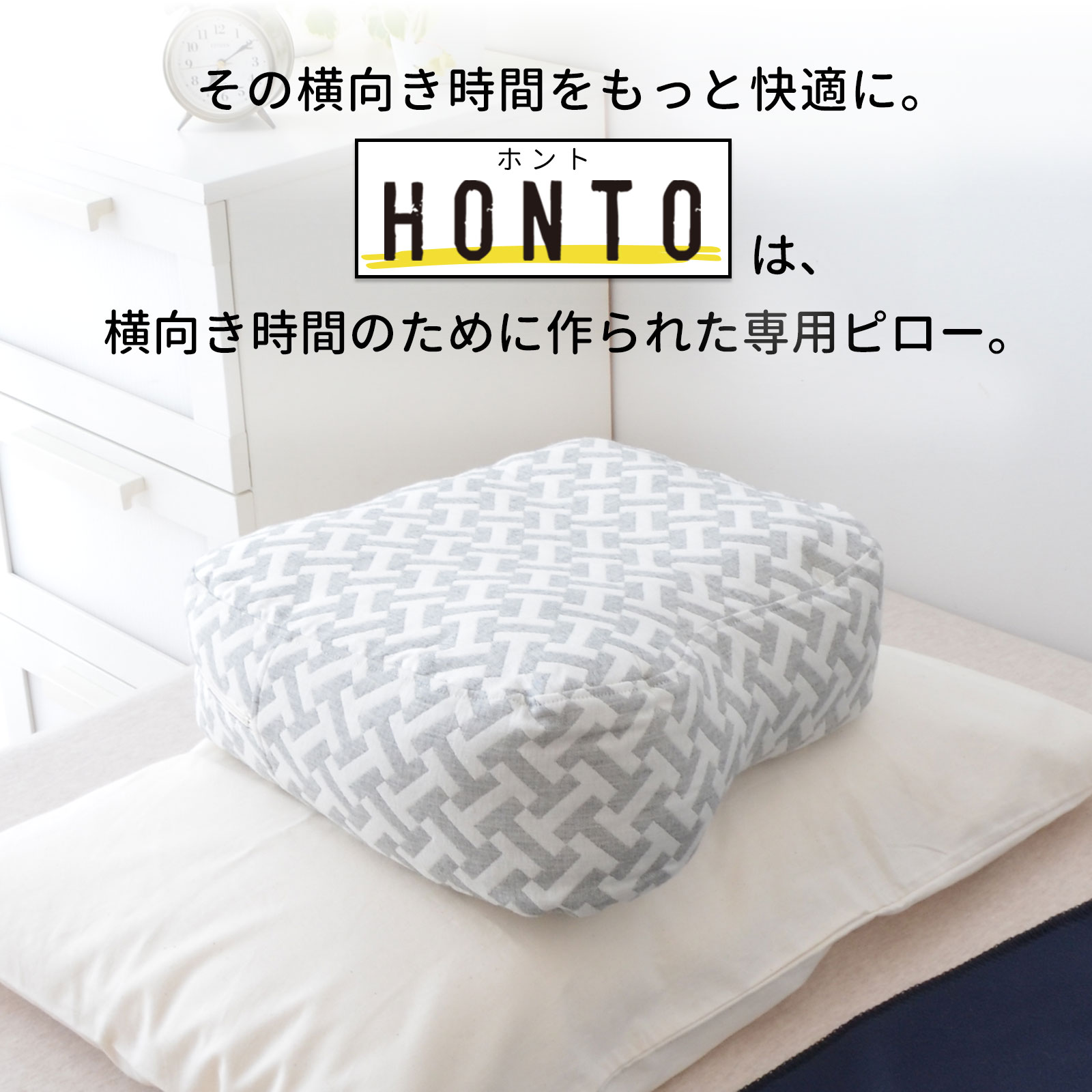 HONTO ミレニアム ブックピロー
