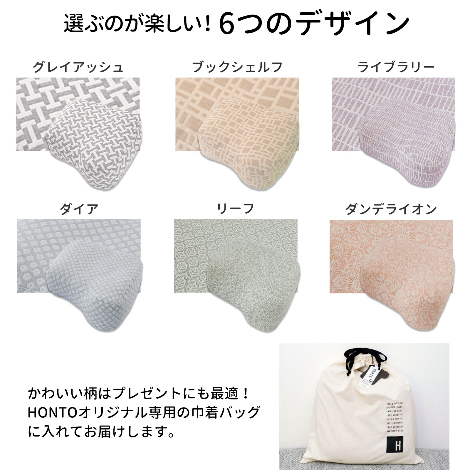 HONTO ミレニアム ブックピロー