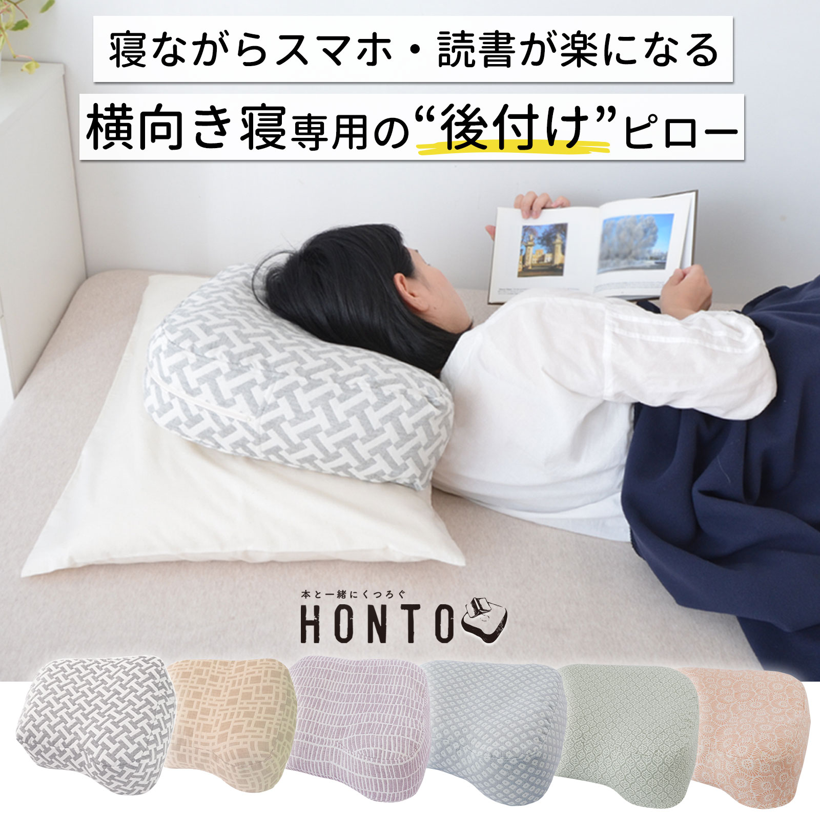 HONTO ミレニアム ブックピロー