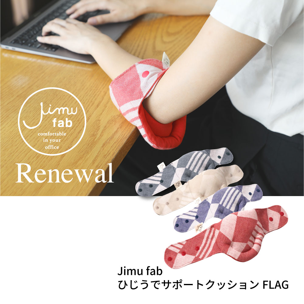 Jimu fab ひじうでサポートFLAG