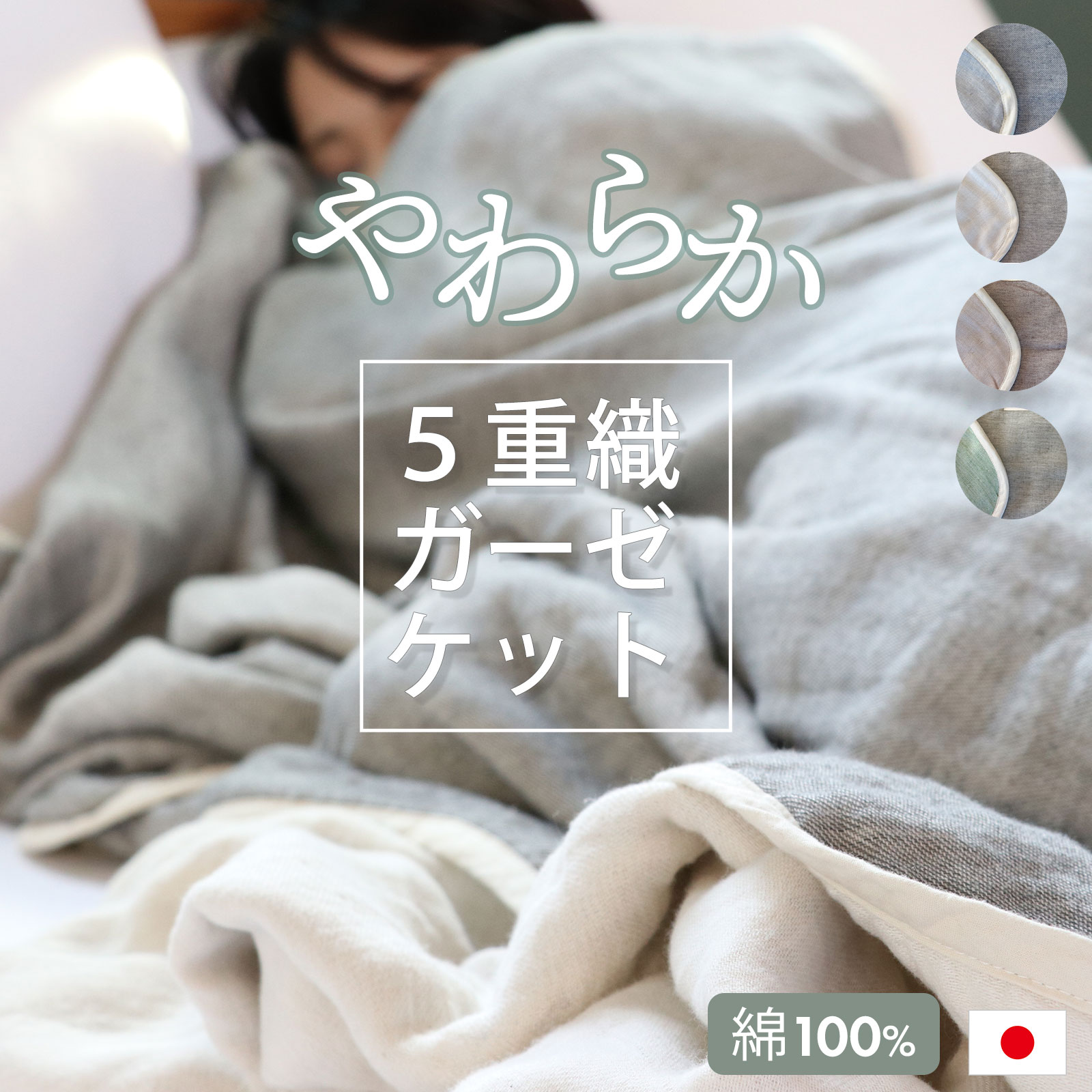 OMUTI やわらか5重ガーゼケット シングルサイズ
