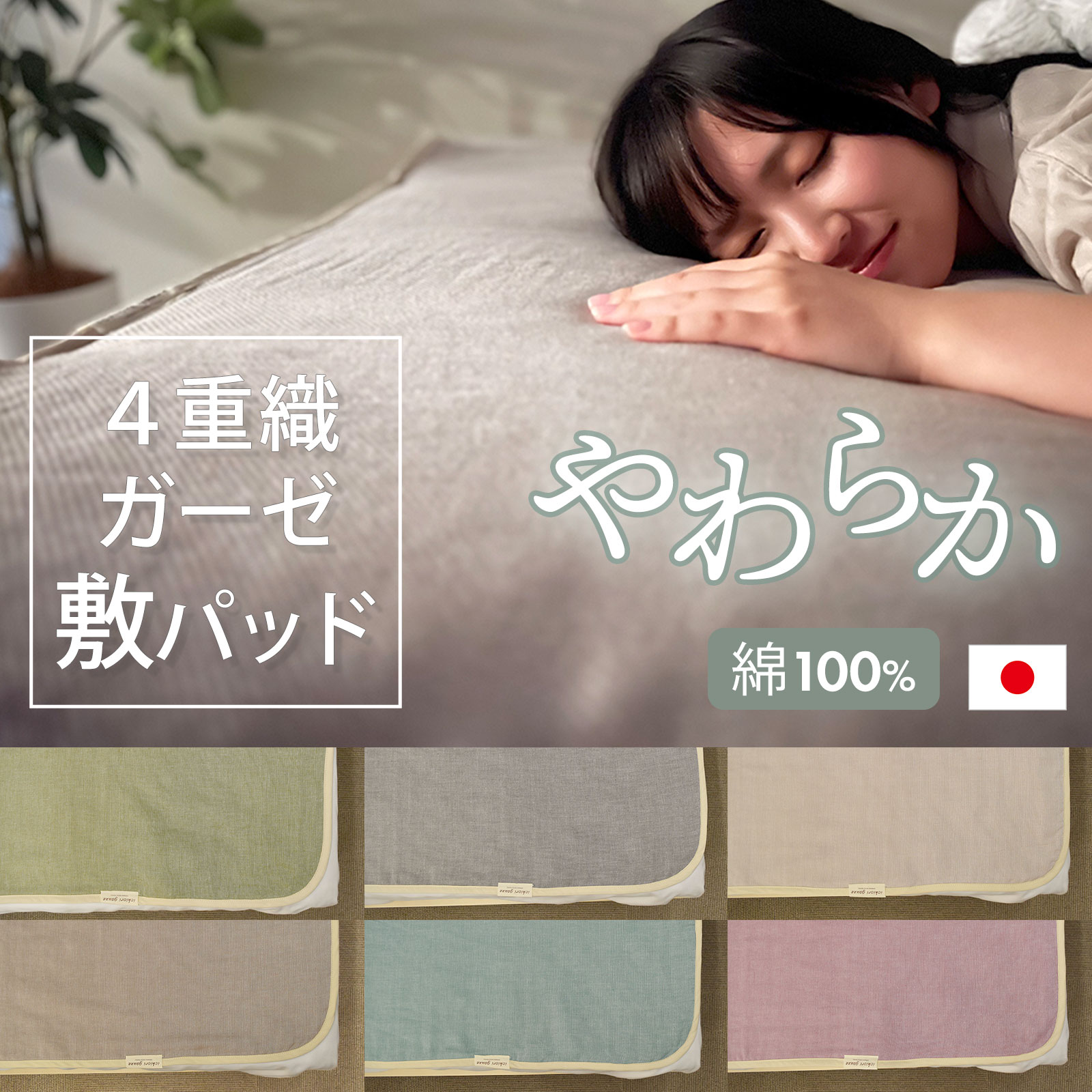URA-AYA 敷きパッド シングルサイズ