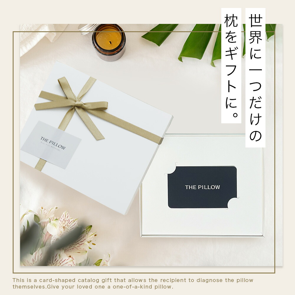 THE PILLOW オーダーメイド枕 ギフトBOX入り