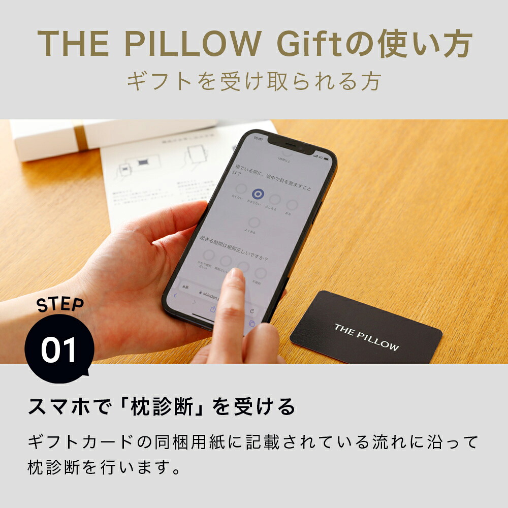 THE PILLOW オーダーメイド枕 ギフトBOX入り
