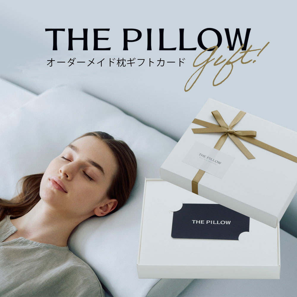 THE PILLOW オーダーメイド枕 ギフトBOX入り