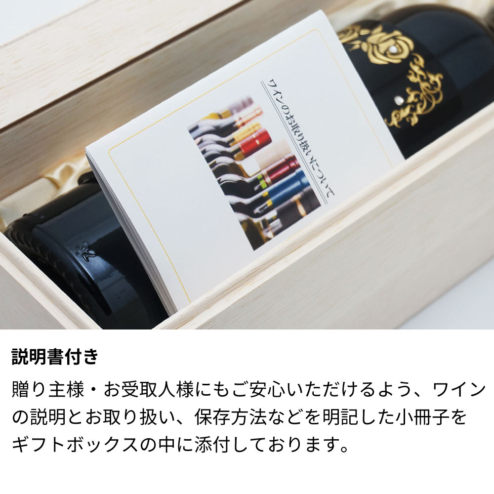 【名入れ彫刻】2022年 生まれ年ワイン 周年記念ギフト