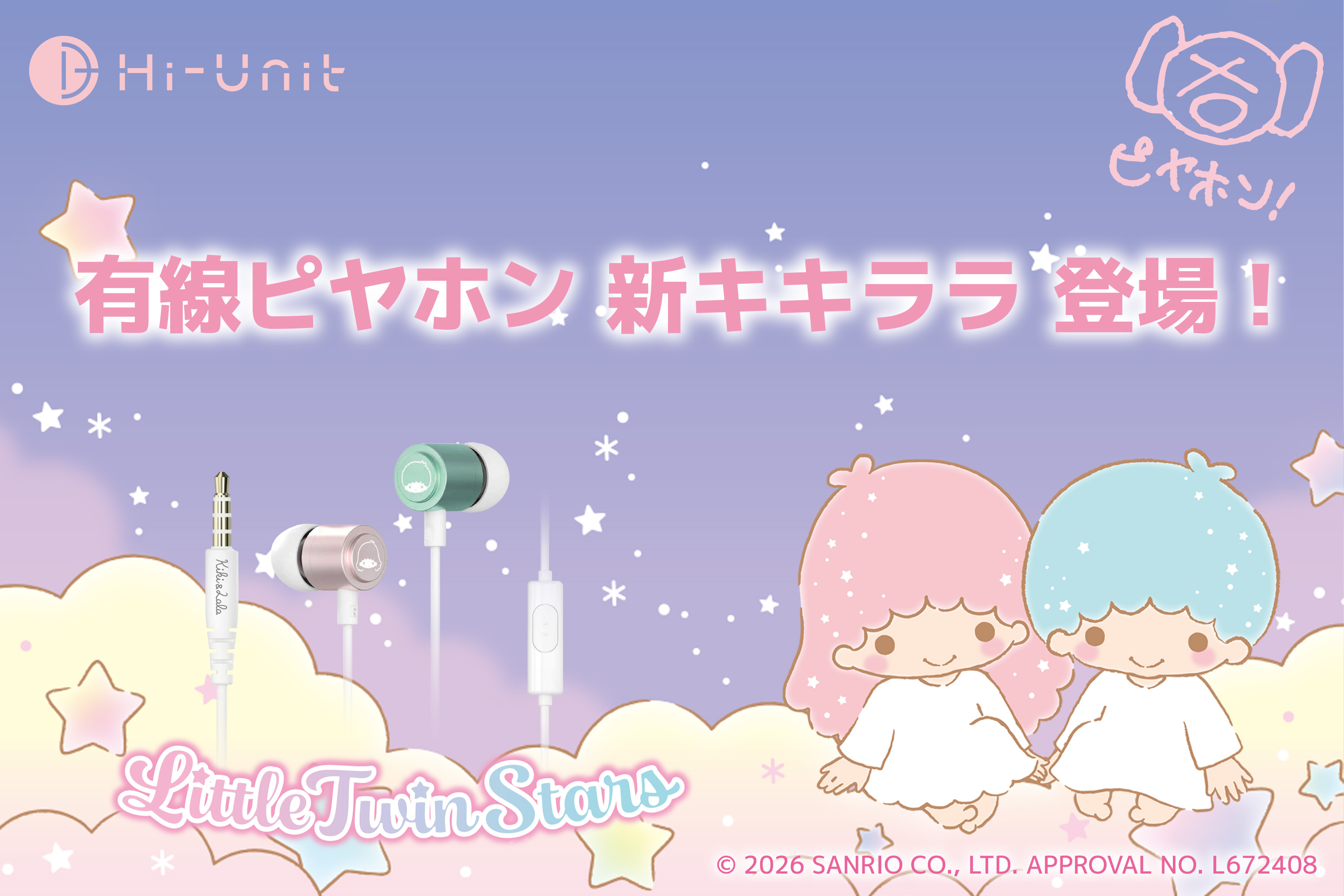 有線ピヤホン キキララコラボ【凛として時雨 ピエール中野監修】
