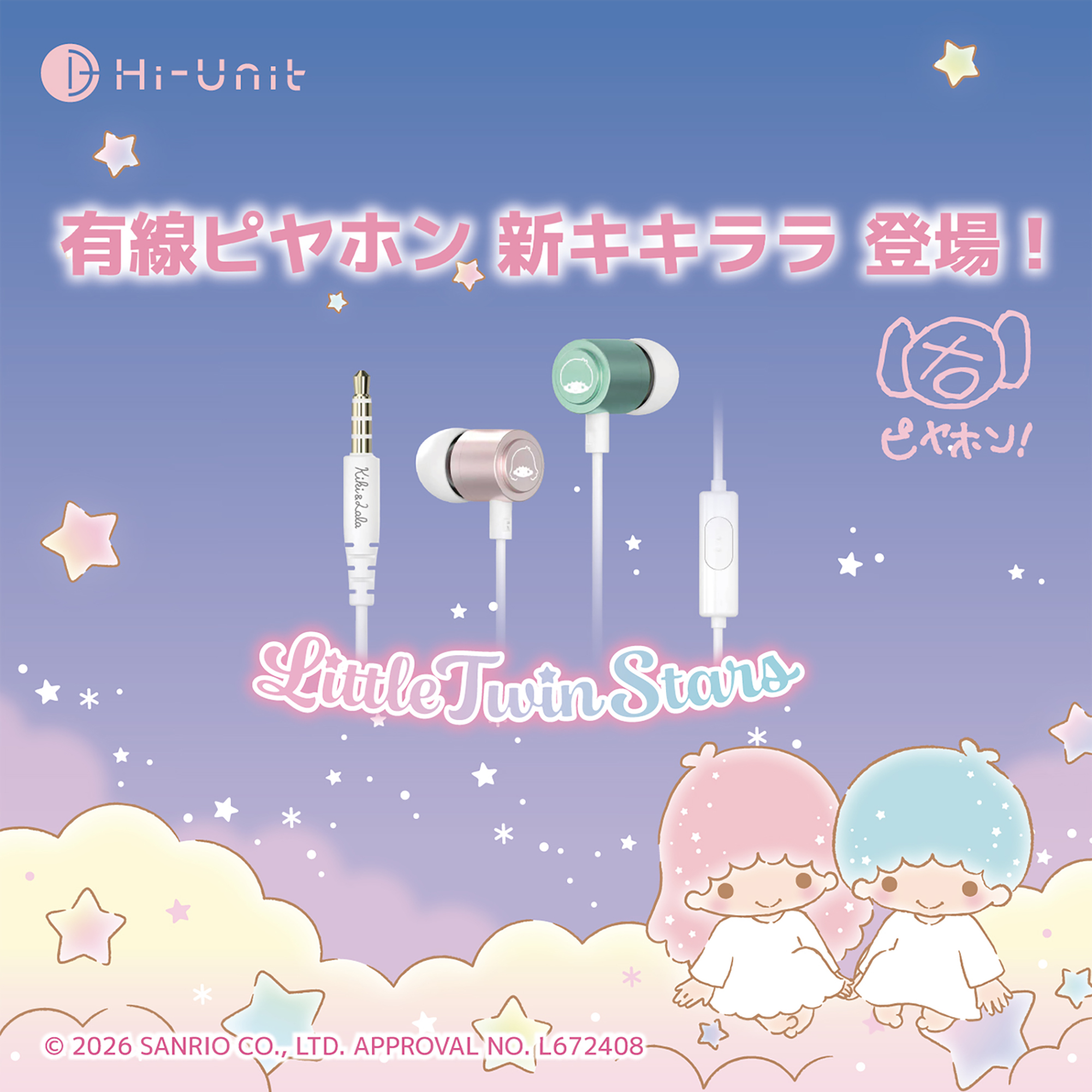 有線ピヤホン キキララコラボ【凛として時雨 ピエール中野監修】