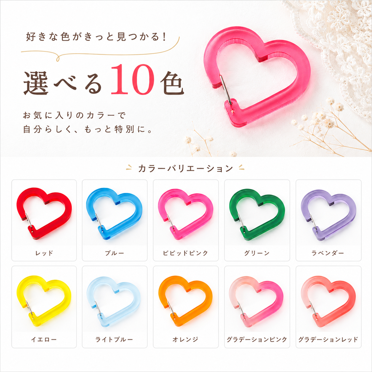 【名入れ無料】10色から選べる名入れハートカラビナ