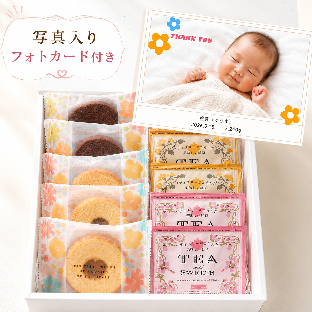 出産内祝い・フォトカード付き バームクーヘン＆紅茶ギフト【名入れ】