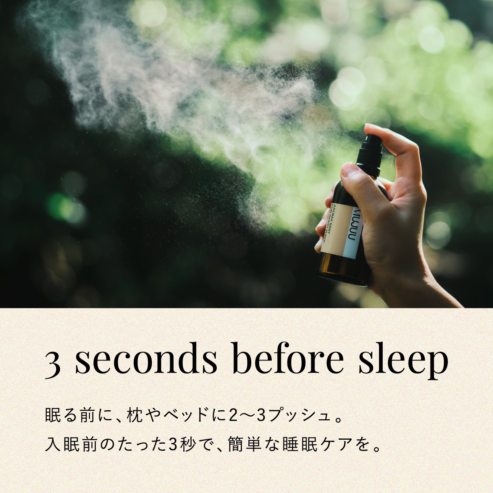 MUJUU AROMA MIST