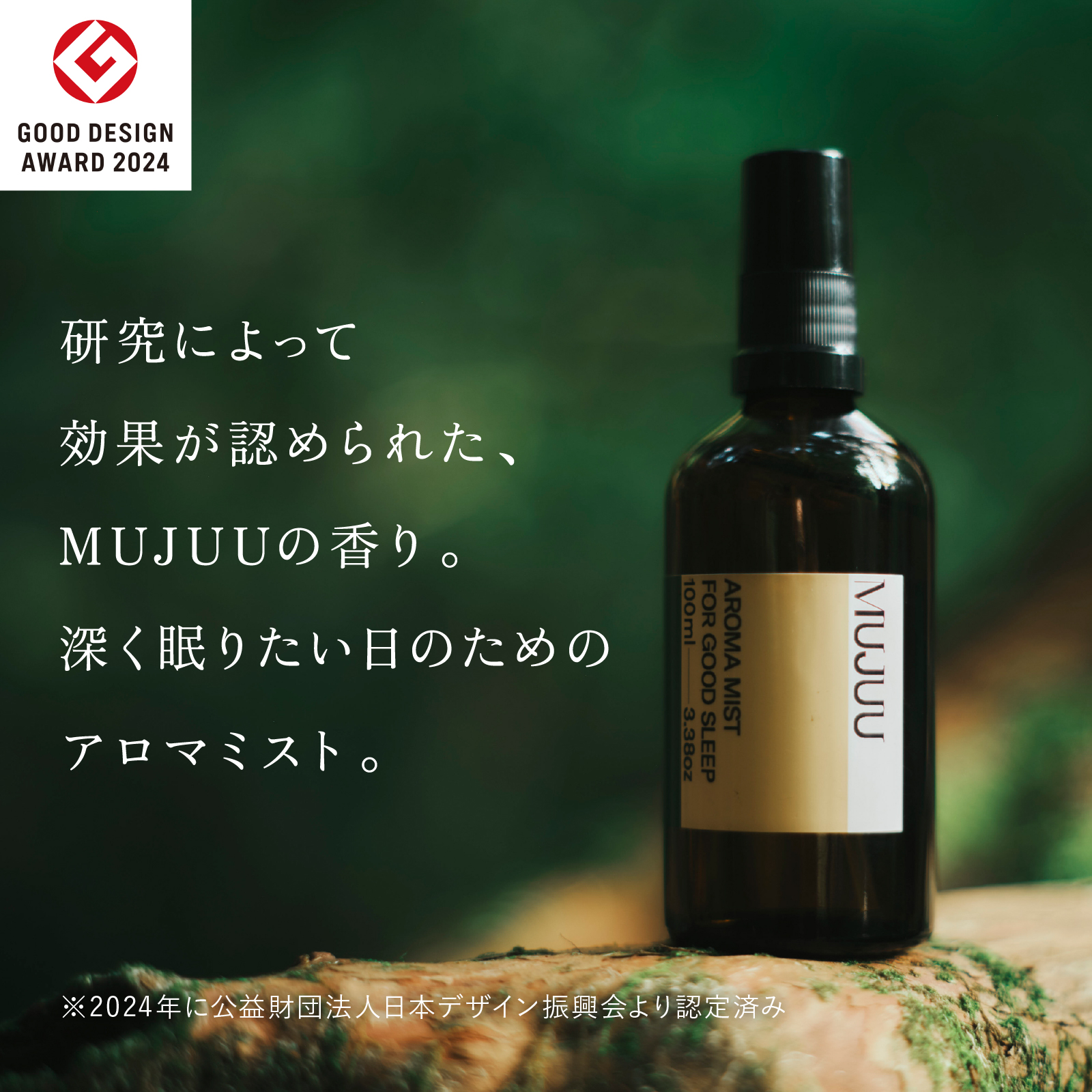 MUJUU AROMA MIST