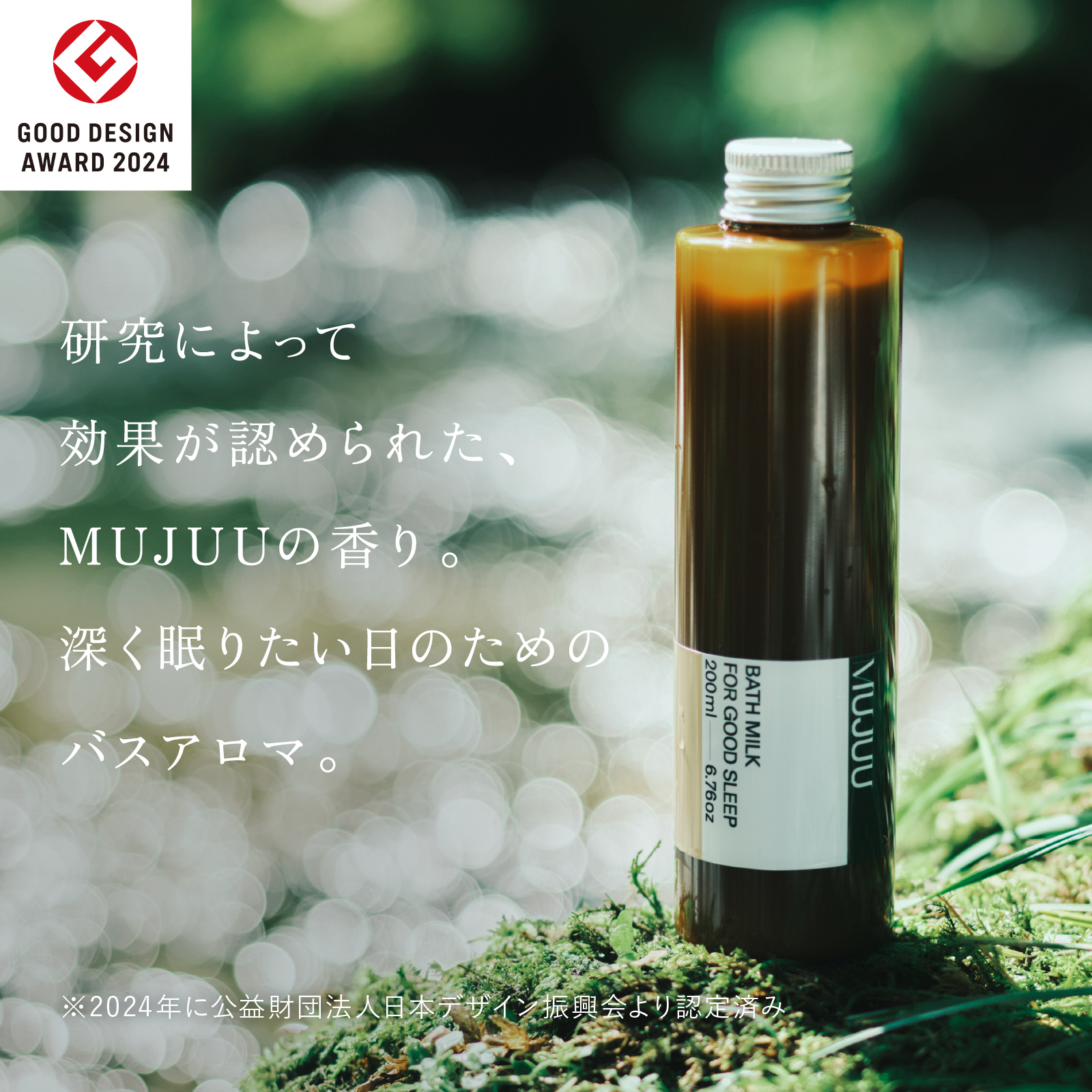 MUJUU BATH AROMA