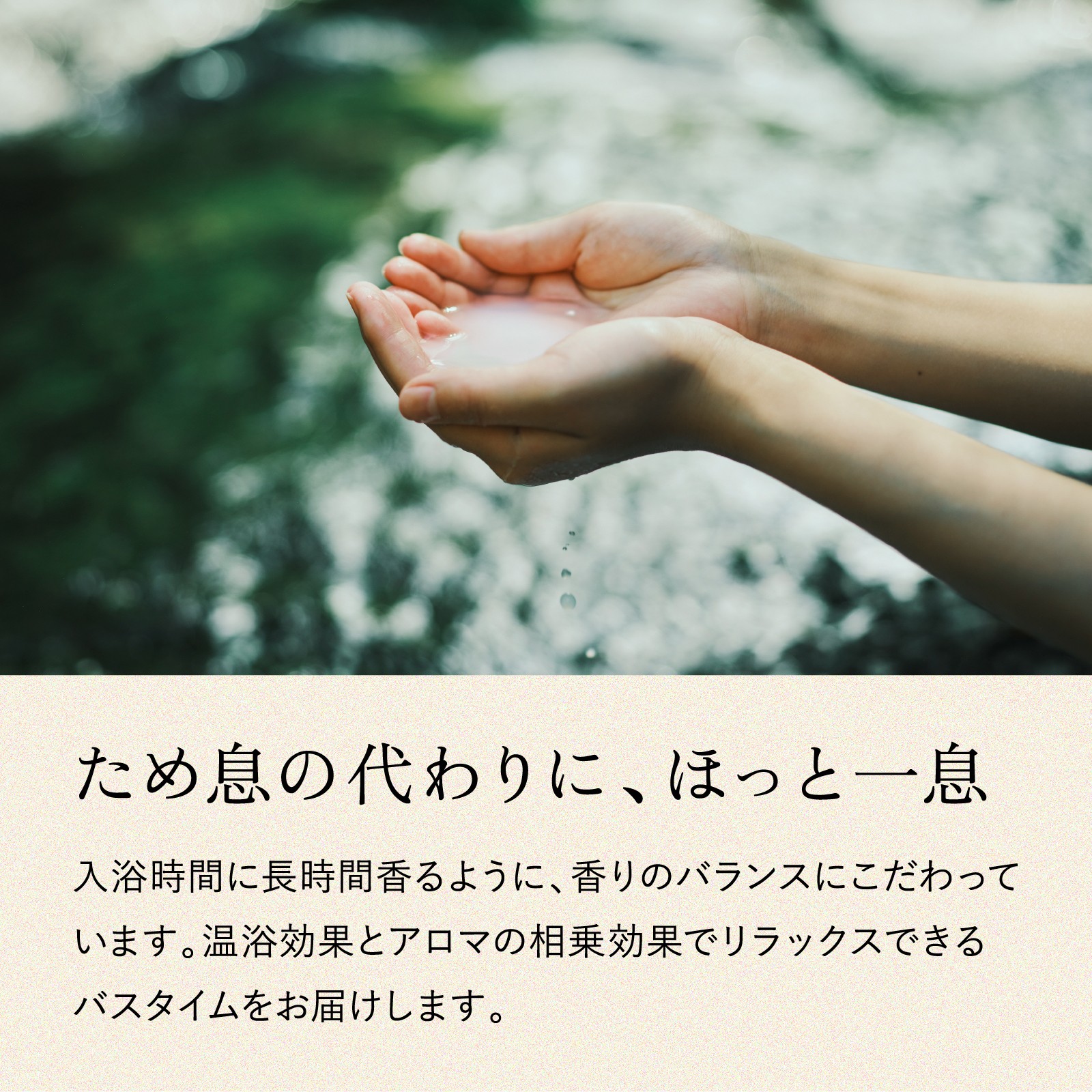 MUJUU BATH AROMA