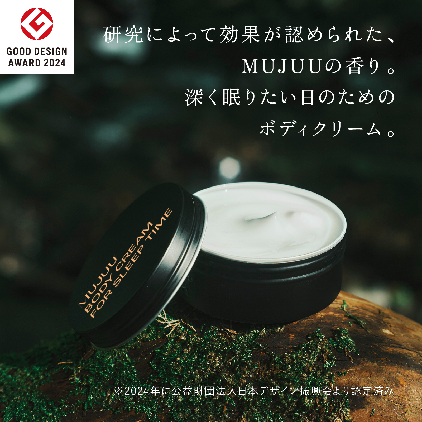 MUJUU BODY CREAM