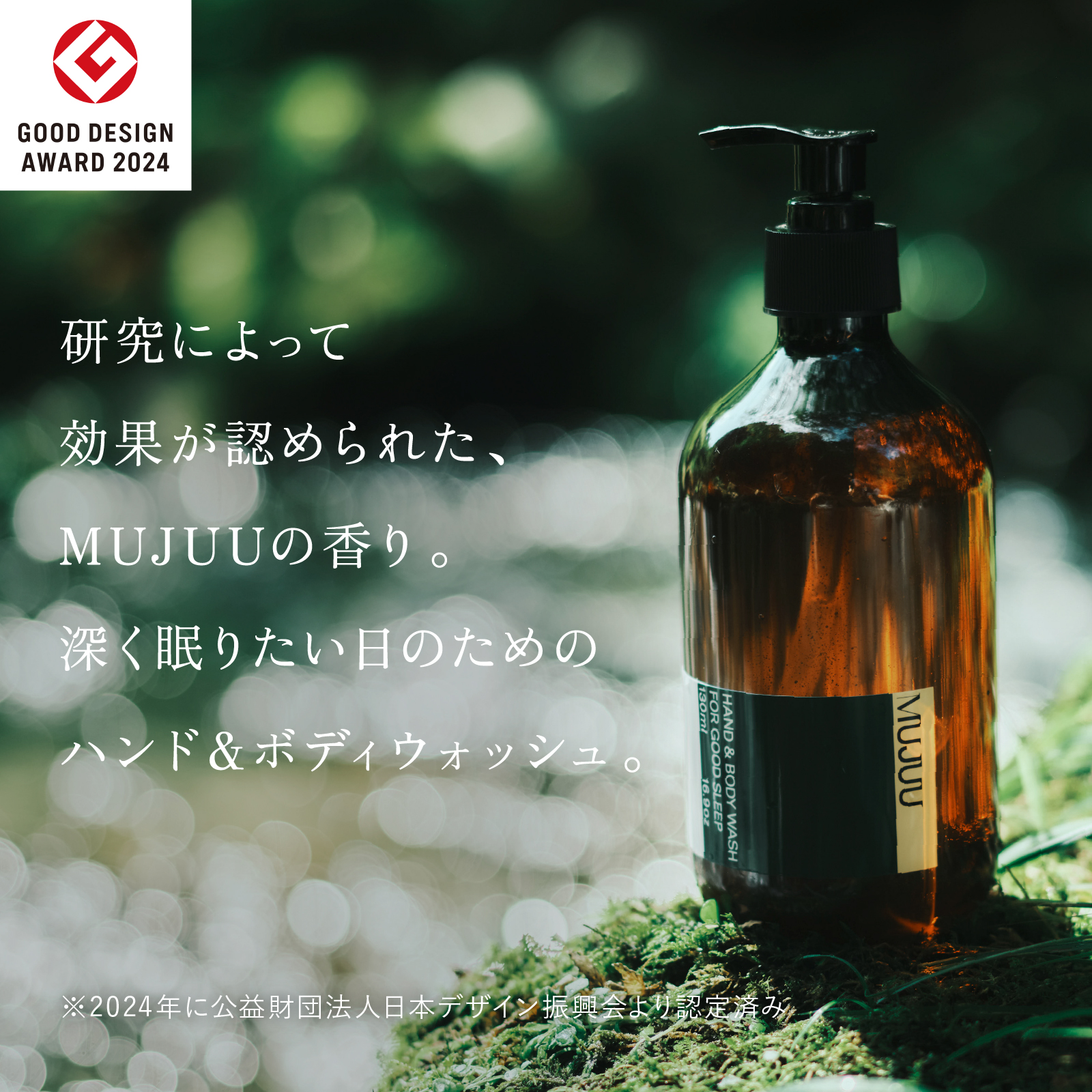 MUJUU HAND＆BODY WASH