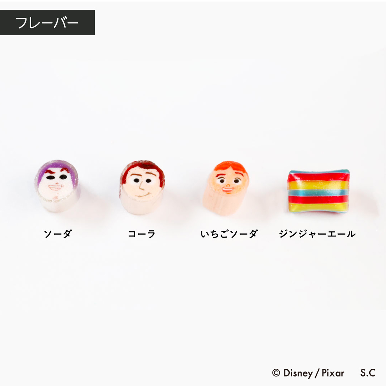 トイ・ストーリー キャラクター/キャンディミックス