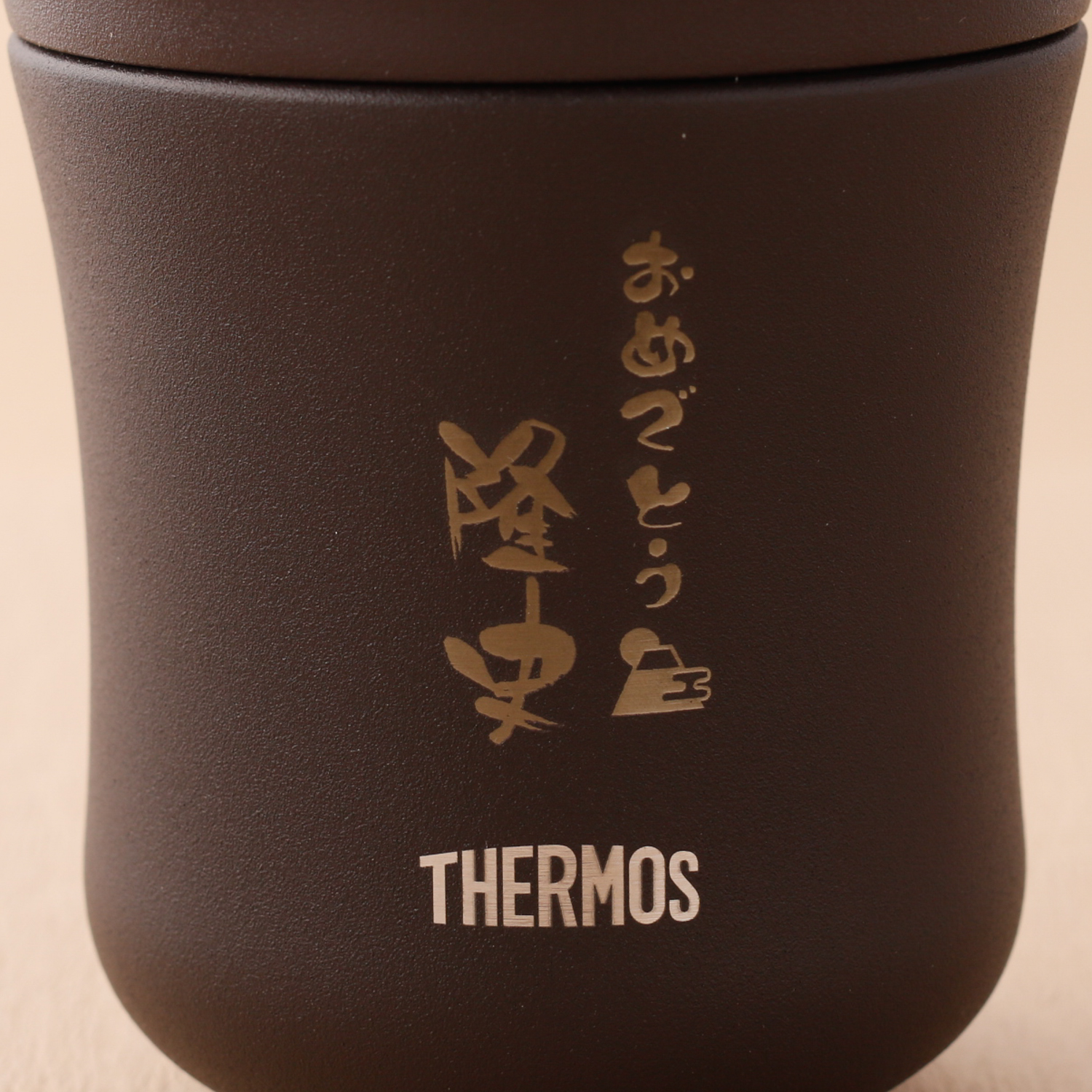和風スタンプ&お名前入り】THERMOS 保温湯呑み | THERMOS（サーモス