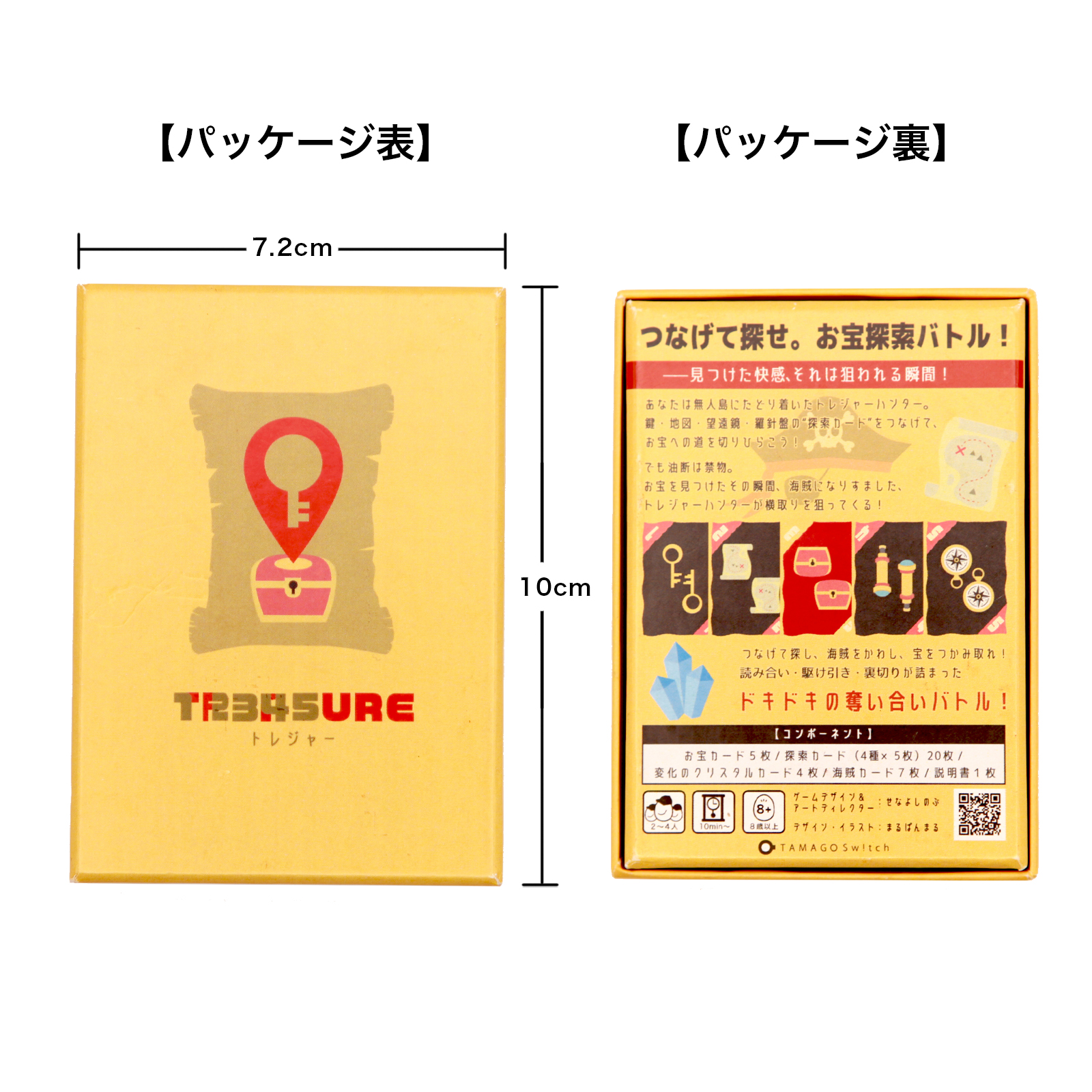 TRESURE ＜一緒に遊べる体験型ギフト＞