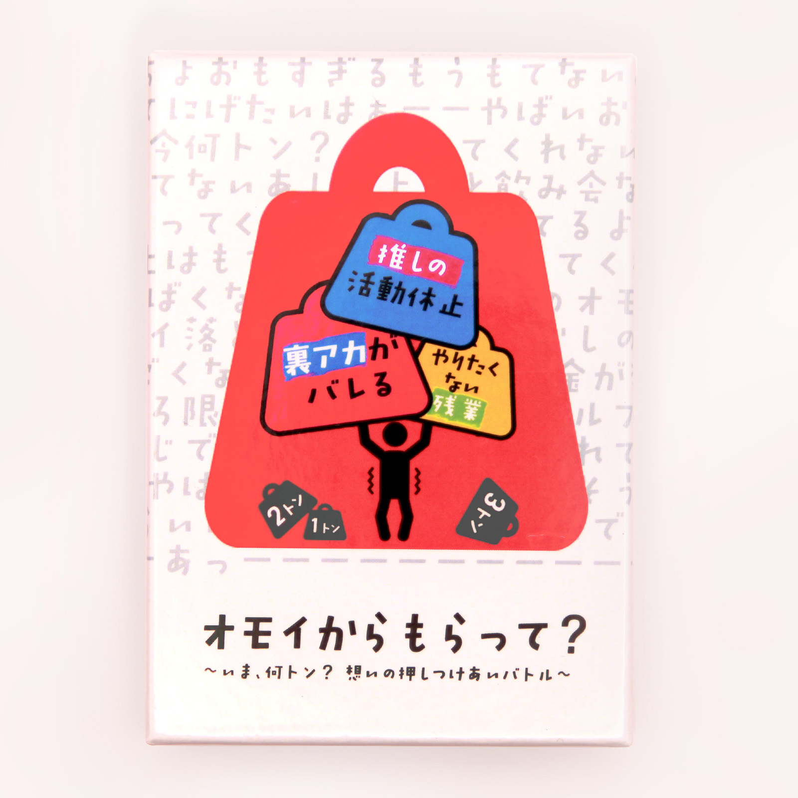 オモイからもらって？ ＜一緒に遊べる体験型ギフト＞
