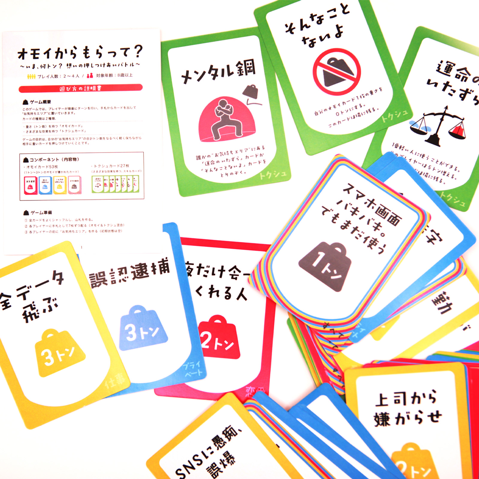 オモイからもらって？ ＜一緒に遊べる体験型ギフト＞