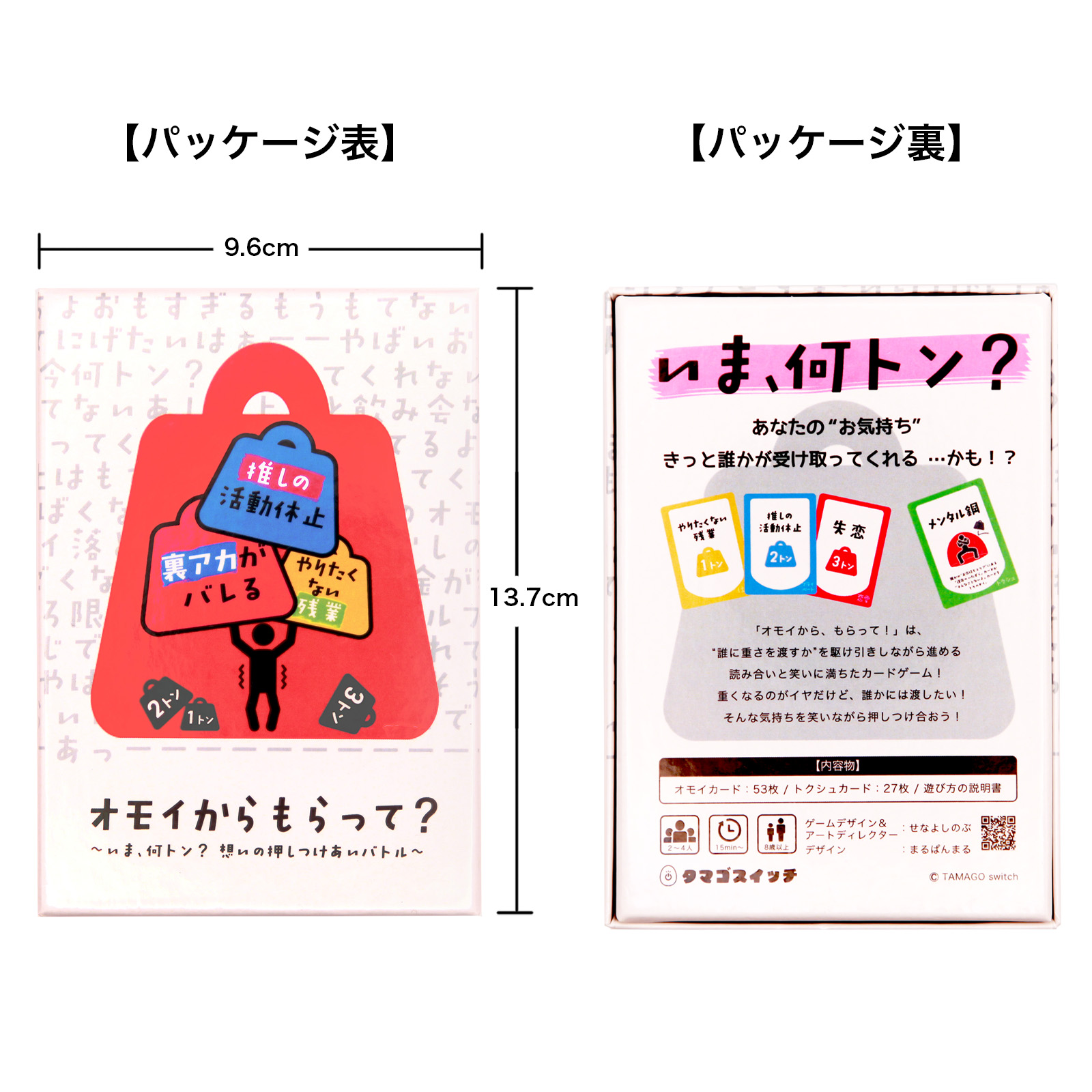 オモイからもらって？ ＜一緒に遊べる体験型ギフト＞